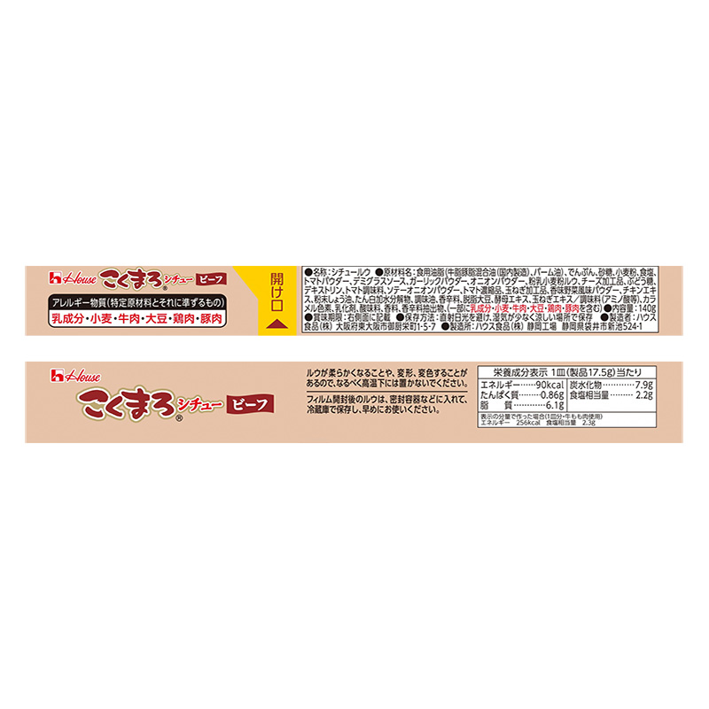 こくまろシチュー ビーフ 140g