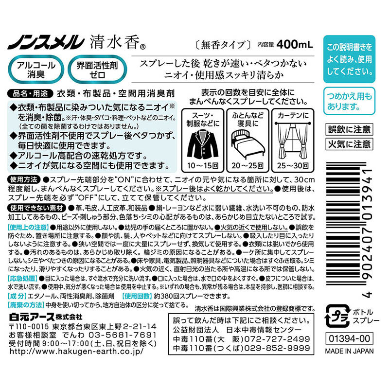 ノンスメル清水香 無香 本体 400ml