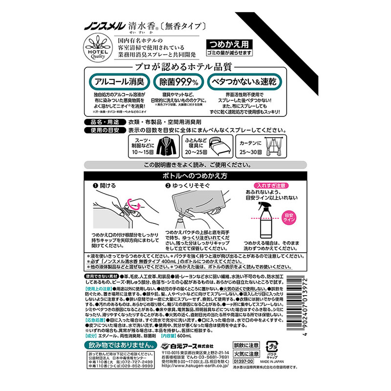 ノンスメル清水香 無香 つめかえ 600ml
