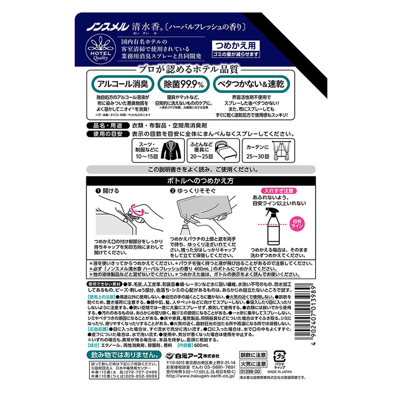 ノンスメル清水香 ハーバルフレッシュ つめかえ 600ml