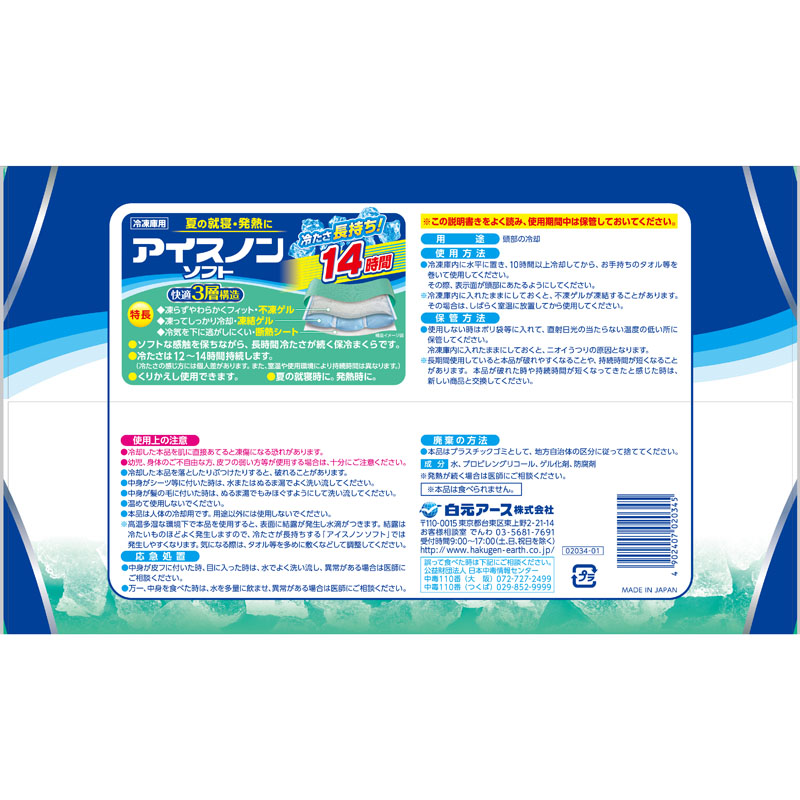 アイスノンソフト あたま用 1個
