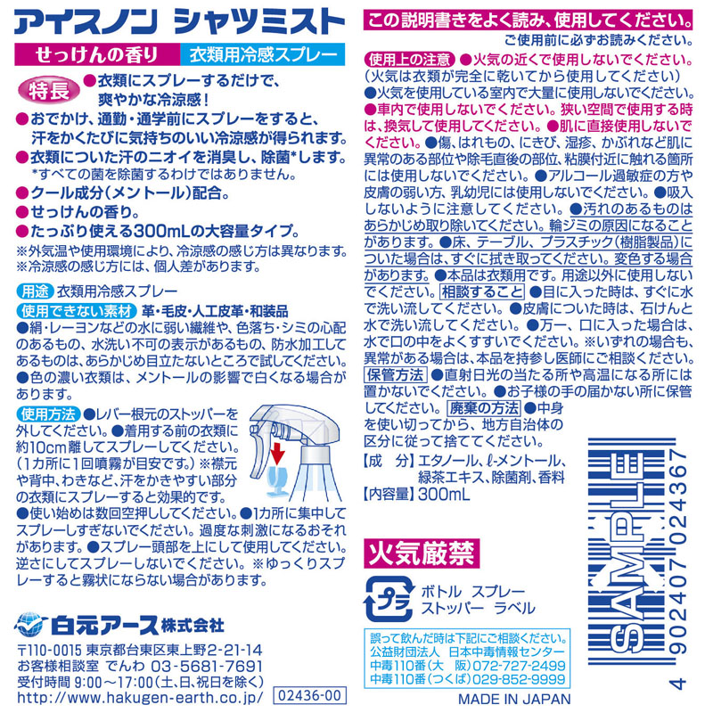 アイスノン シャツミスト 大容量300ml せっけん