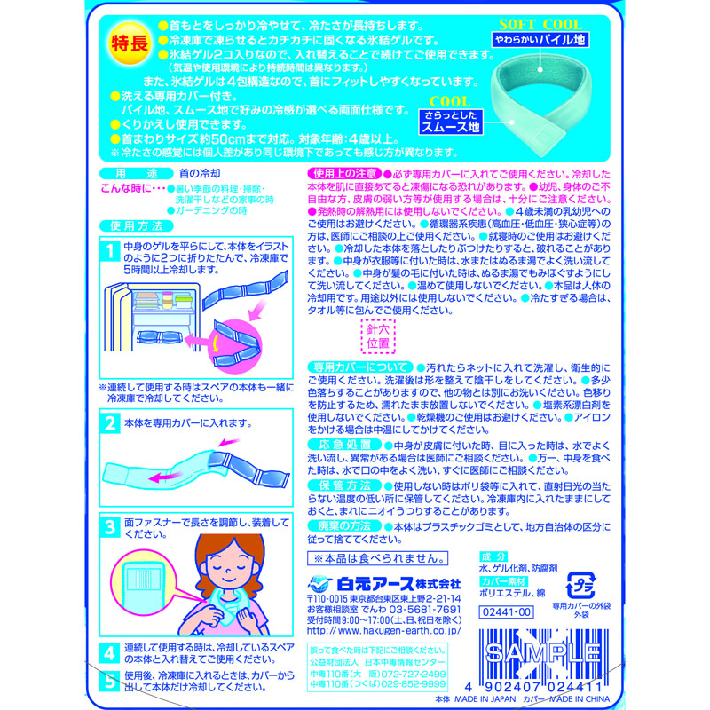 アイスノン 首もとひんやり氷結ベルト ミントブルー