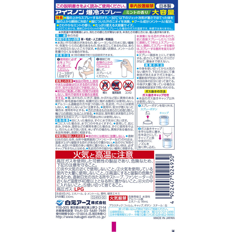 アイスノン 爆冷スプレー 大容量330ml ミント