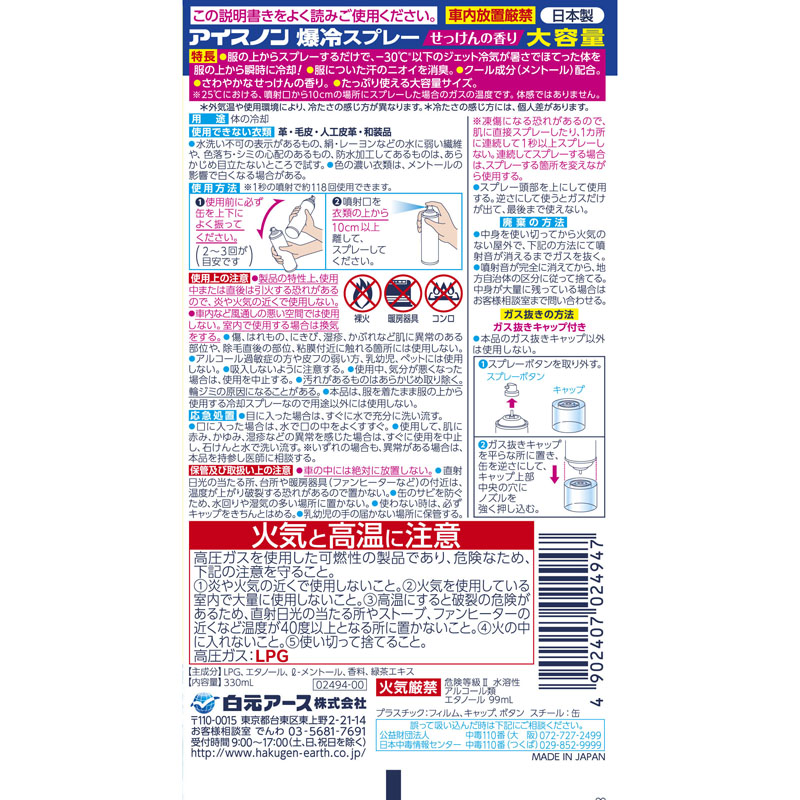 アイスノン 爆冷スプレー 大容量330ml せっけん