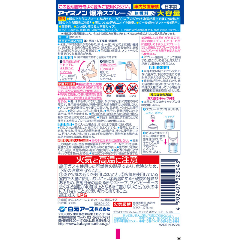 アイスノン 爆冷スプレー 大容量330ml 無香料