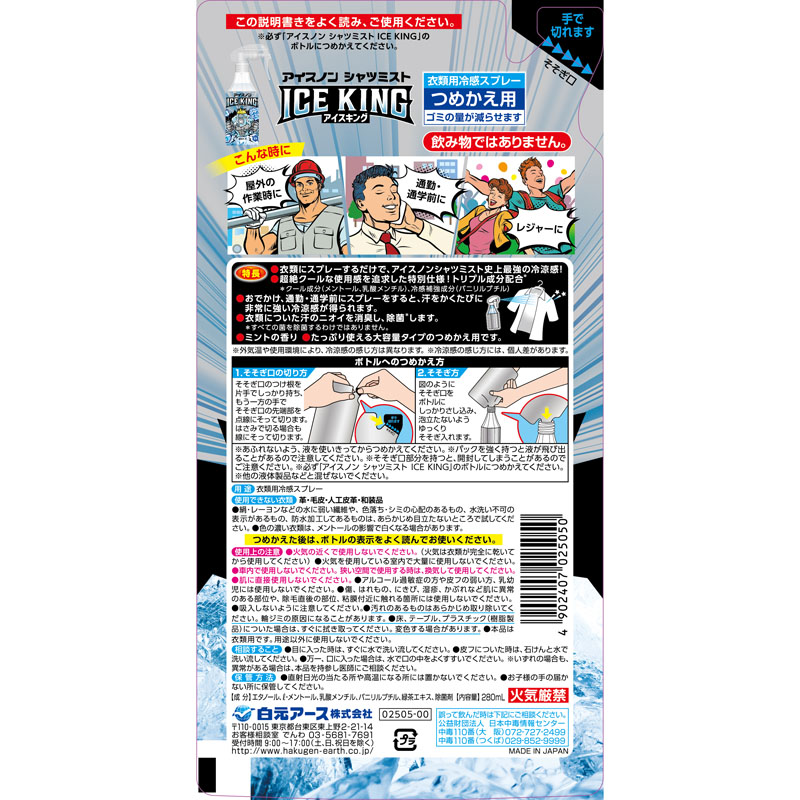 アイスノン シャツミスト ICEKING 詰替280ml ミント