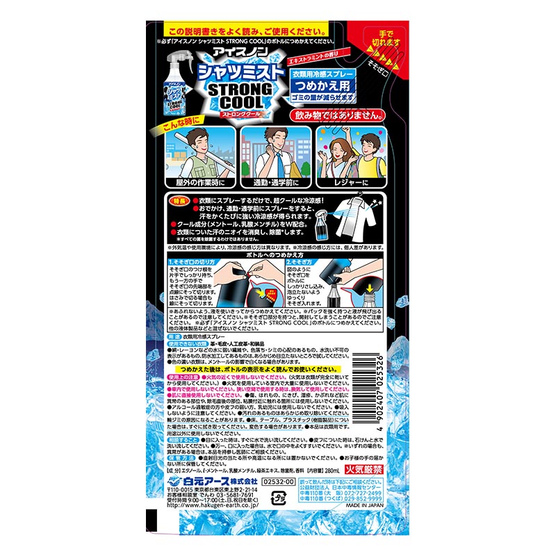 アイスノン シャツミスト STRONGCOOL 詰替 280ml エキストラミント