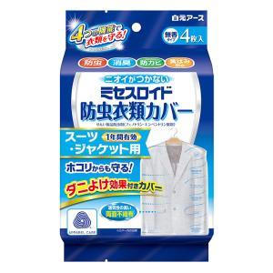 ミセスロイド 防虫衣類カバー1年用 スーツジャケットタイプ 4枚