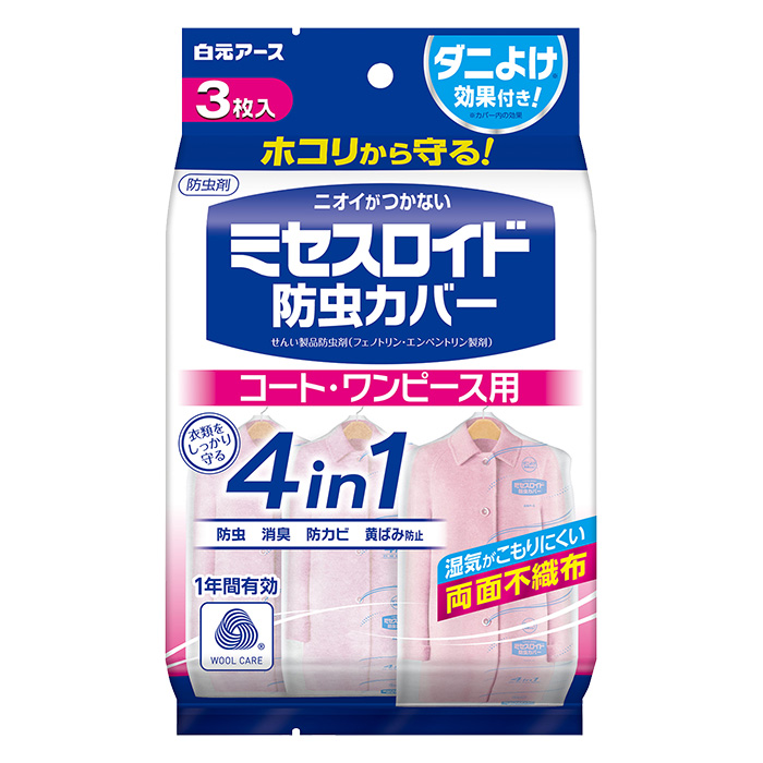 ミセスロイド防虫衣類カバー1年用 コートワンピースタイプ 3枚