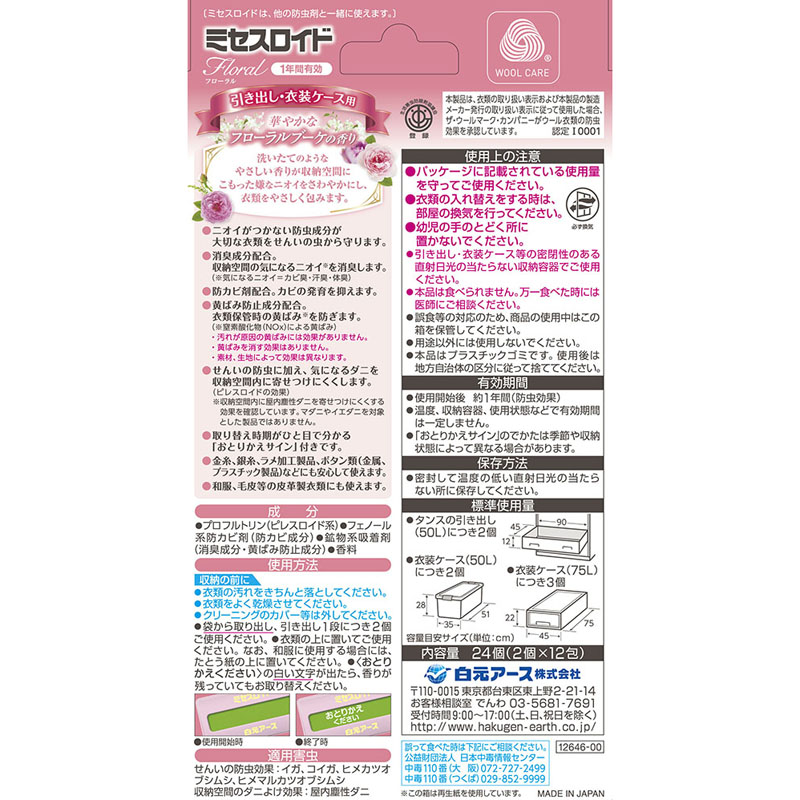 ミセスロイドフローラル 引き出し用 ブーケ