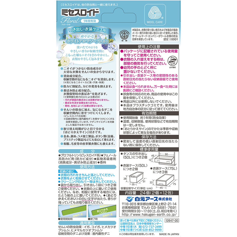 ミセスロイドフローラル 引き出し ソープ