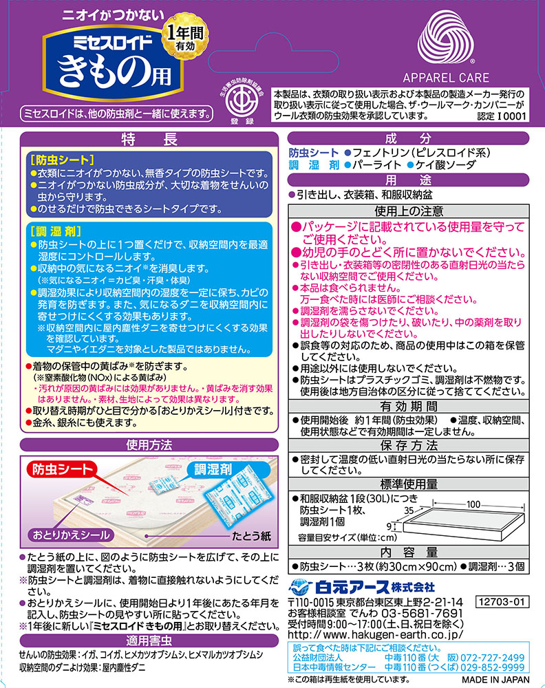 ミセスロイド きもの用