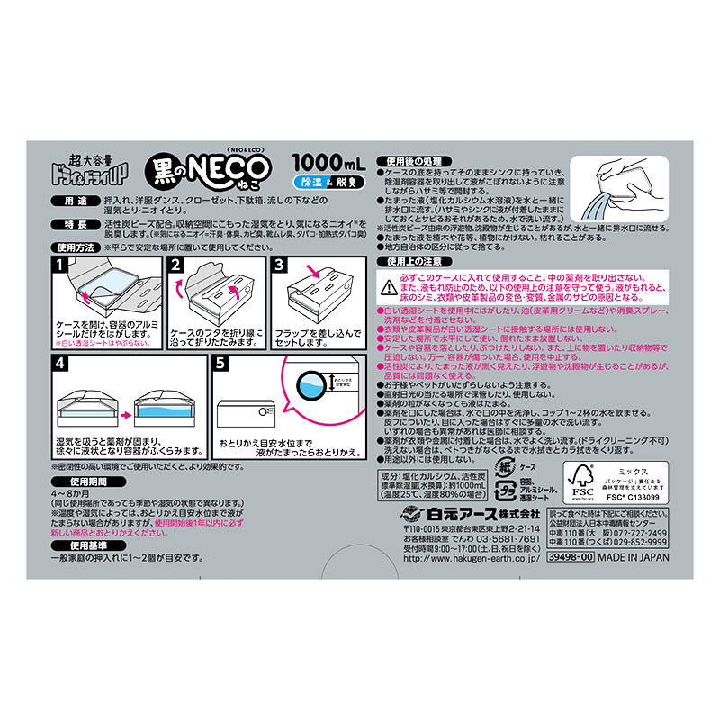 ドライ&ドライUP 黒のNECO 1000ml×2個入り