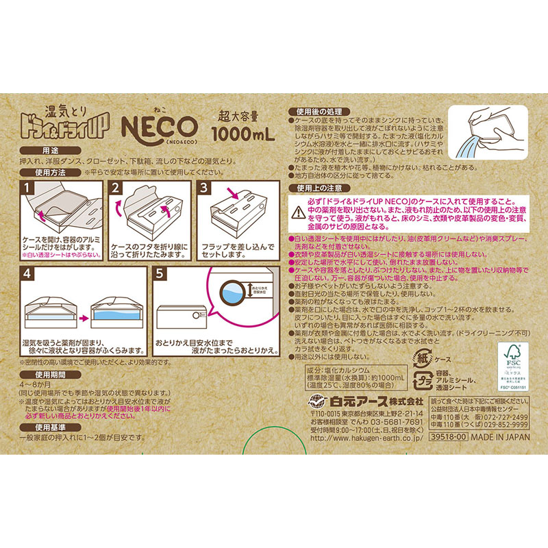 ドライ & ドライUP NECO 1000ml×2個