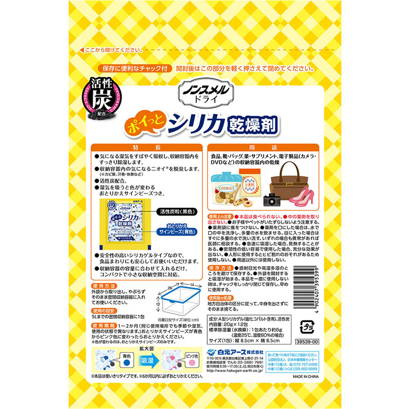 ノンスメルドライ ポイっとシリカ 20g×12包