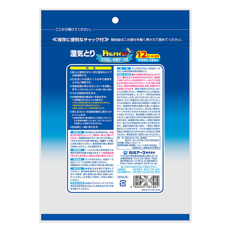 ドライ&ドライUP 引き出し・衣装ケース用 12シート