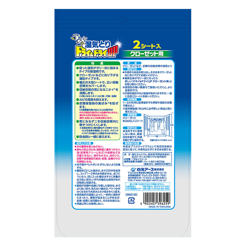 ドライ&ドライUP クローゼット用 2シート