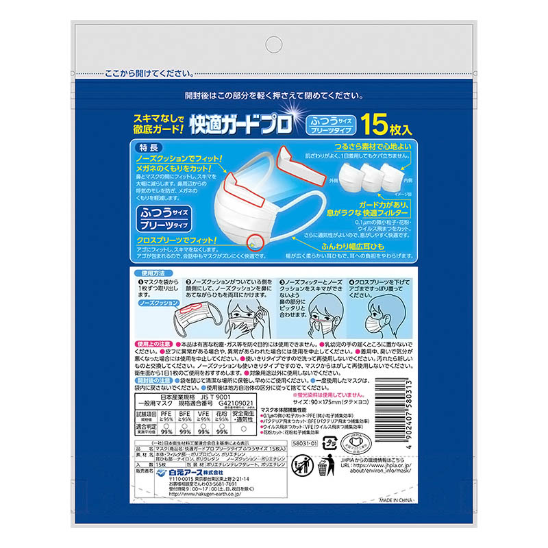 快適ガードプロ プリーツタイプ ふつうサイズ 15枚入