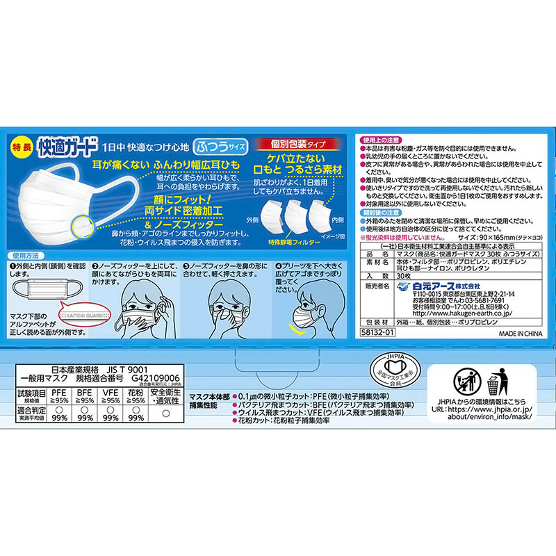 快適ガードマスクレギュラー 30枚入り