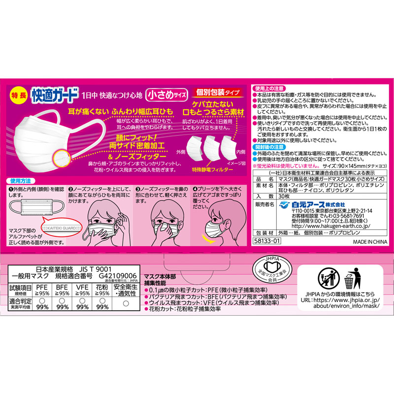 快適ガードマスク 小さめ 30枚入り