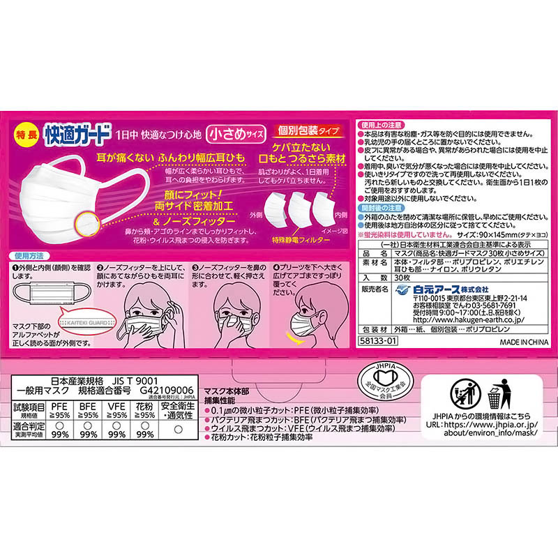 快適ガードマスク 小さめ 30枚入り