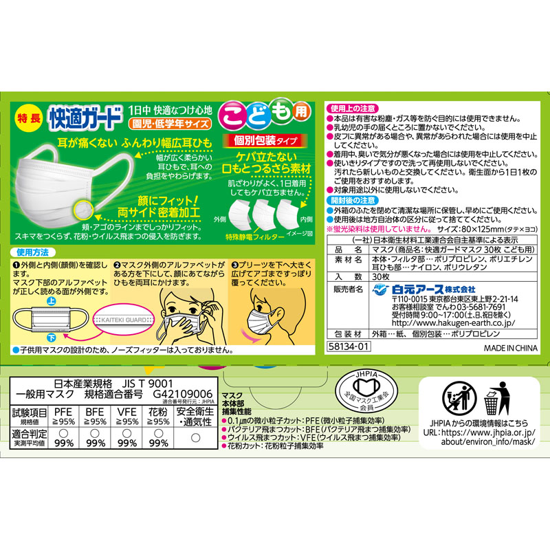快適ガードマスク 子供用 30枚