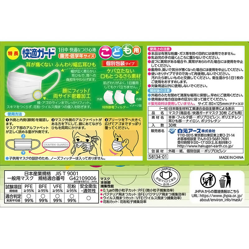 快適ガードマスク 子供用 30枚