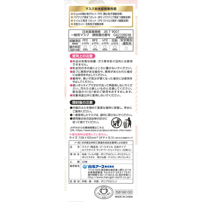 ビースタイル 立体タイプ ふつうサイズ 20枚 サンドベージュ×マロン