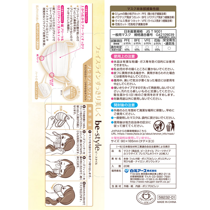 ビースタイル プリーツタイプ ふつうサイズ プレミアムホワイト 20枚入