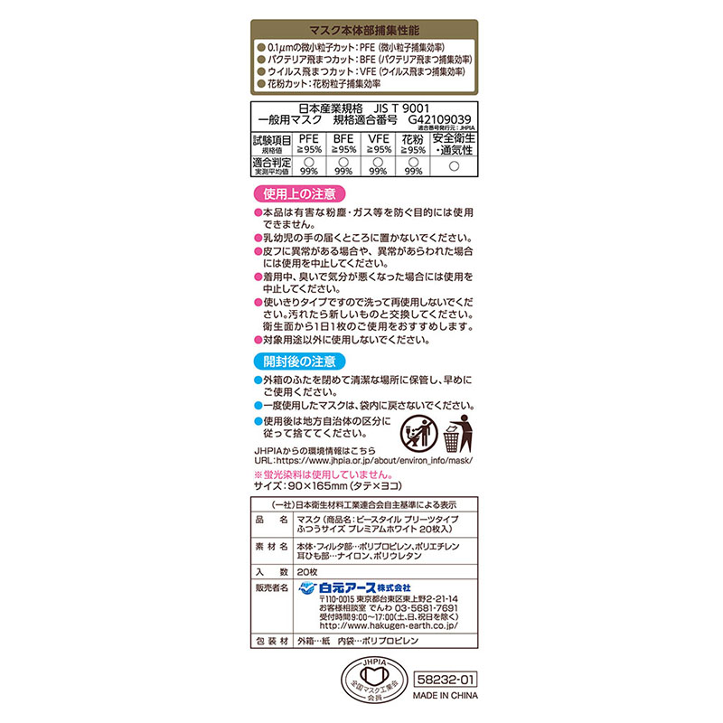 ビースタイル プリーツタイプ ふつうサイズ プレミアムホワイト 20枚入
