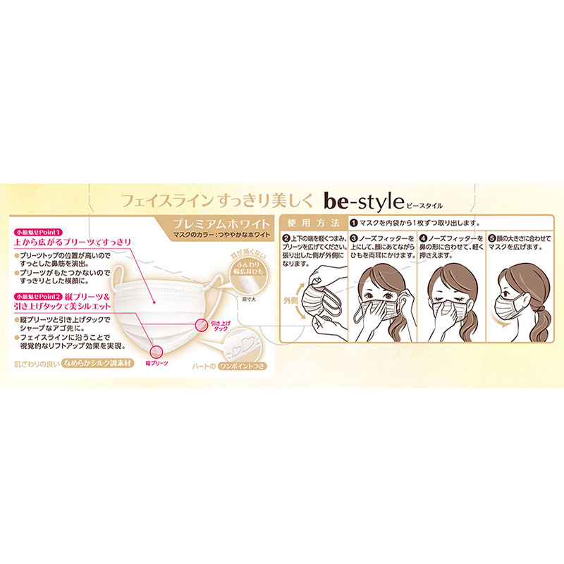 ビースタイル プリーツタイプ ふつうサイズ プレミアムホワイト 20枚入