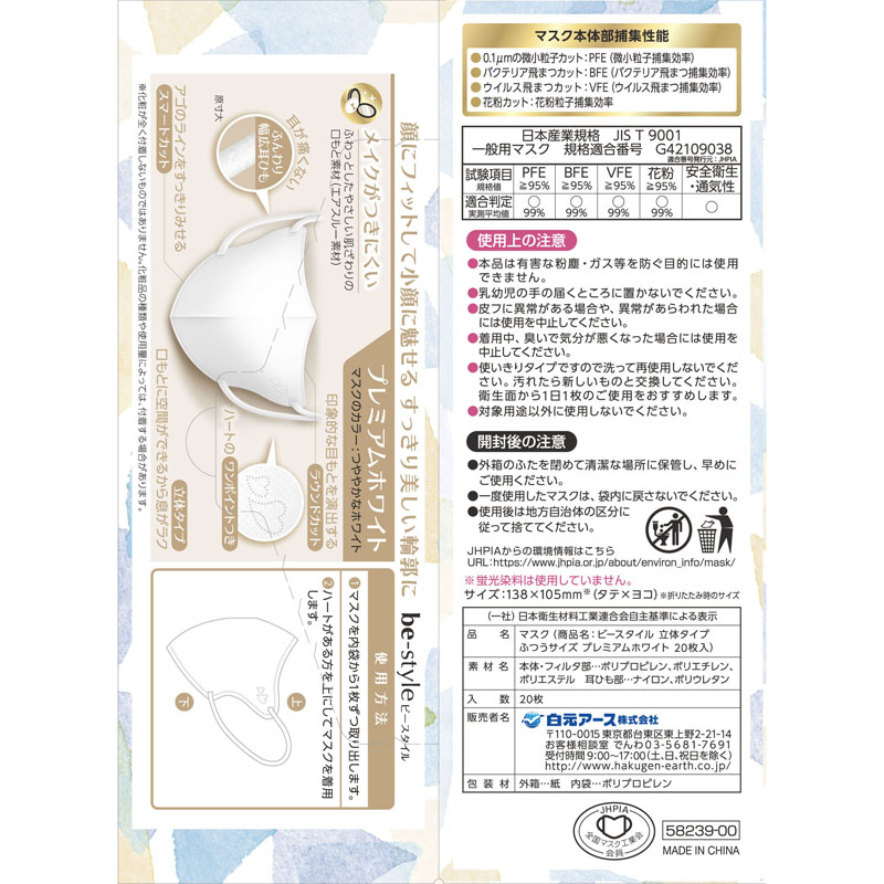 ビースタイル 立体タイプ ふつうサイズ プレミアムホワイト 20枚入