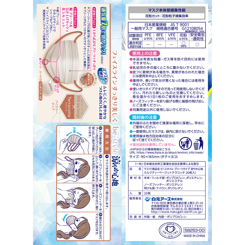 ビースタイル プリーツタイプ 涼やか心地 20枚 ミルクティーベージュ×テラコッタ