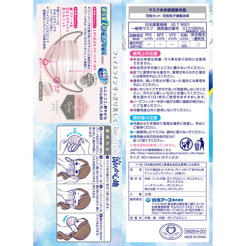 ビースタイル プリーツタイプ 涼やか心地 20枚 アッシュピンク×グレー