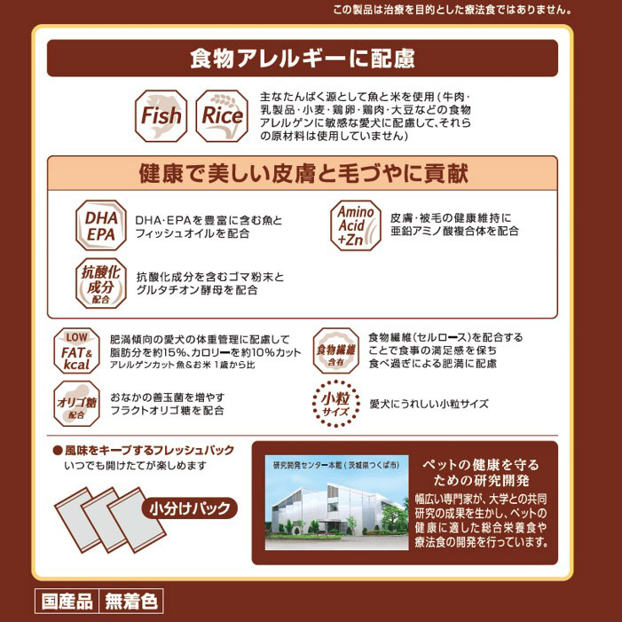 メディコートアドバンス アレルゲンカット 犬用 魚＆米 1歳から 低脂肪 国産 450g×5袋