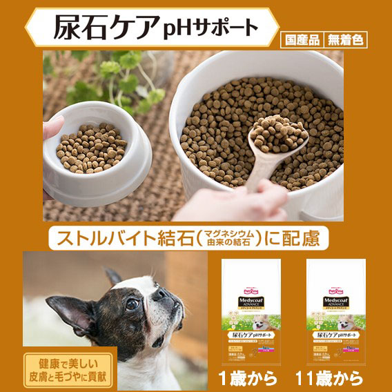 メディコートアドバンス 尿石ケア pHサポート 11歳から 2.5kg(500g×5袋)