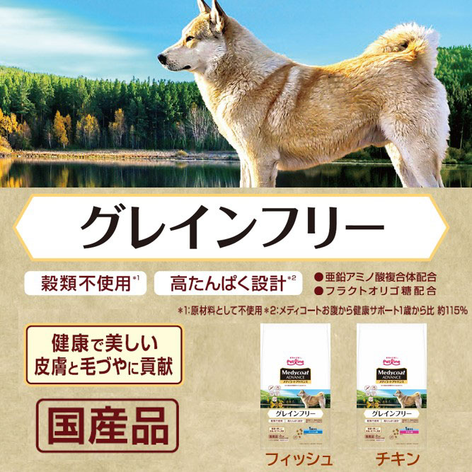 メディコートアドバンス グレインフリー 1歳から チキン味 2kg(500g×4袋)