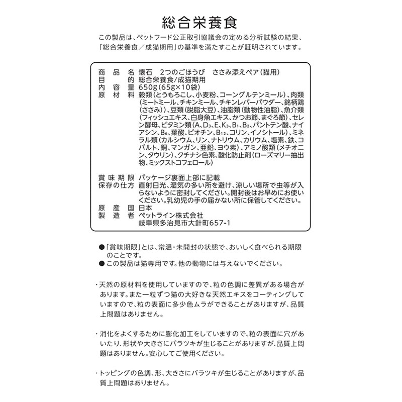 懐石 ２つのごほうび ささみ添えペア 650g