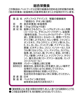 メディファス アドバンス腎臓の健康 腎臓の健康維持 7歳頃から チキン味 1.5kg