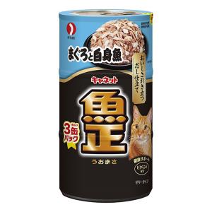 魚正 まぐろと白身魚 160g×3缶 160g