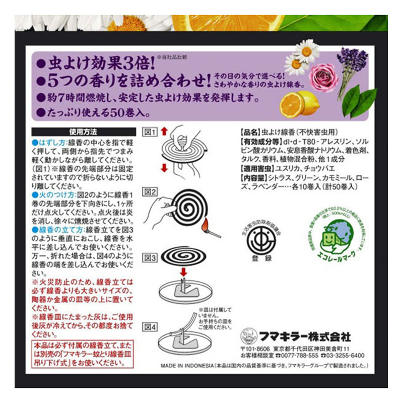 虫よけアロマ線香50巻函入 5種の香りアソート
