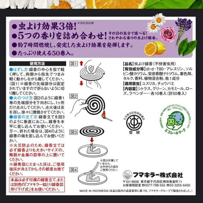 虫よけアロマ線香50巻函入 5種の香りアソート