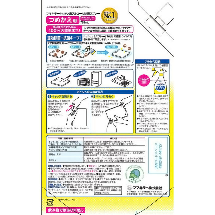 キッチン用アルコール除菌スプレーつめかえパウチ2回分 720ml