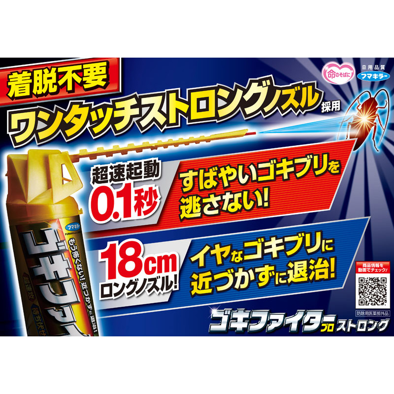 ゴキファイタープロストロング 450ml