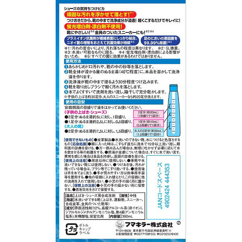 シューズつけ置き洗剤シューズの気持ちつけピカ 300ml