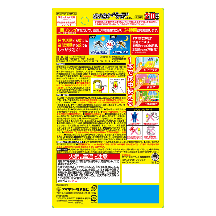 おすだけベープ 210プッシュ分