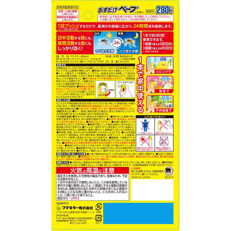 おすだけベープスプレー 280回 58.33ml 無香料