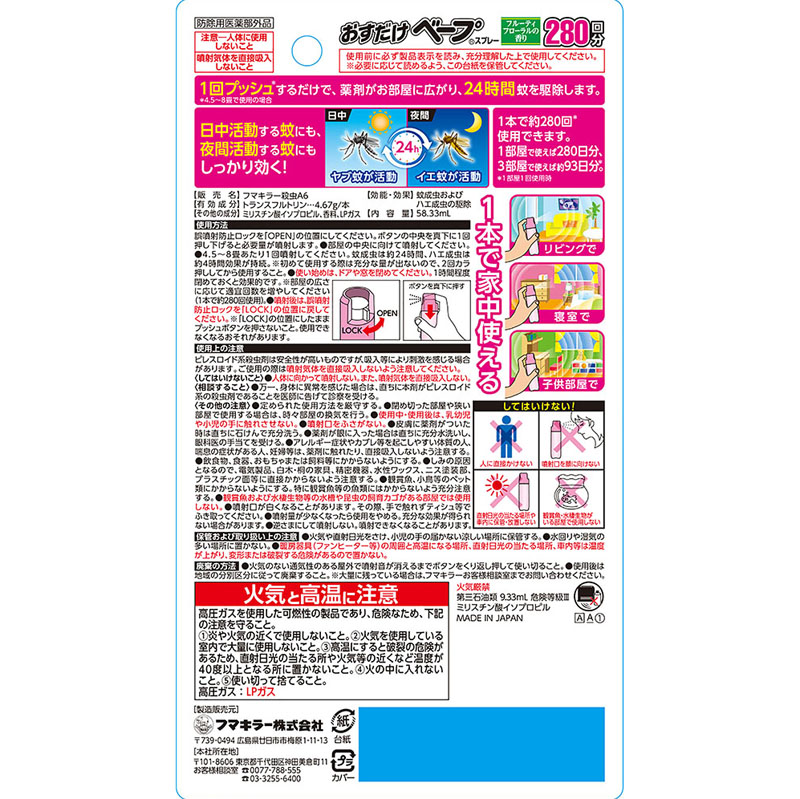 おすだけベープスプレー 280回 58.33ml フルーティーフローラルの香り