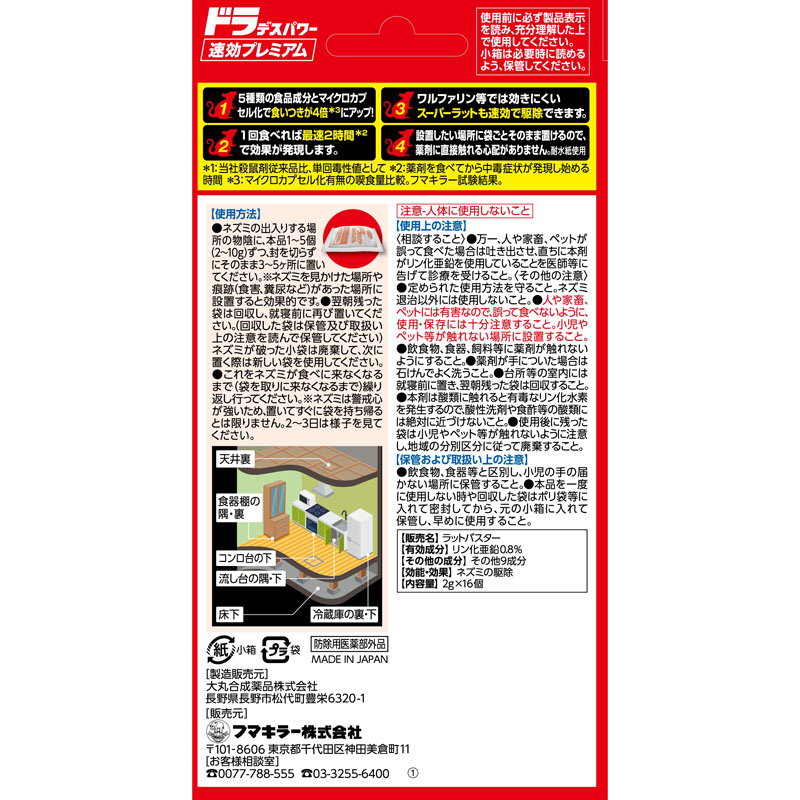 ドラデスパワー速効プレミアム 16個